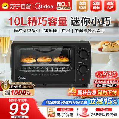 美的(Midea)10L家用多功能小型电烤箱均匀烘烤/轻巧不占地/广域控温/菜单指引T1-108B二代