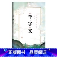 [正版]千字文大字拼音国学读本方麟注析国学蒙学启蒙拼音古汉语