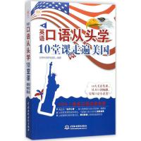 英语口语从头学,10堂课轻松走遍美国