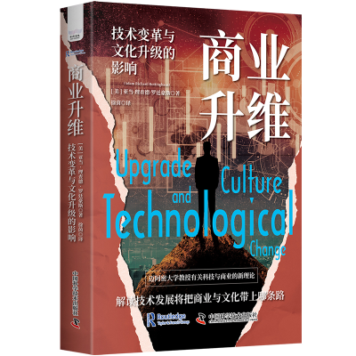 正版新书]商业升维 技术变革与文化升级的影响(美)亚当·理查德·