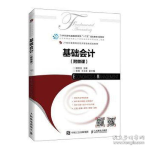 正版新书]基础(附微课) 大中专文科社科综合杨桂洁9787115577290