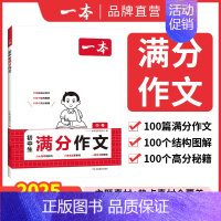 初中生语文满分作文 初中通用 [正版]2025初中考满分作文100篇初中作文分类素材大全高分范文精选初一初二初三作文速用