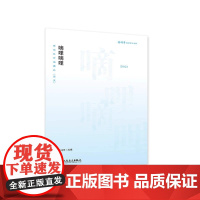 正版嘀哩嘀哩 杨鸿年合唱精品 活页 杨鸿年教学艺术书系 人民音乐出版社 合唱入门基础练习曲教材教程曲谱曲集书籍