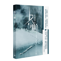 音像冬与狮兰晓龙 著