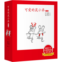 音像可爱的鼠小弟 辑(全6册)(日)中江嘉男