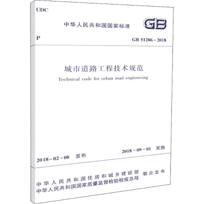 醉染图书城市道路工程技术规范1511145