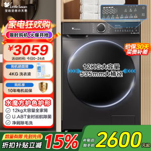 小天鹅(LittleSwan)滚筒洗衣机全自动 水魔方[TG120V618PLUS]护形护色 12公斤大容量 智能投放