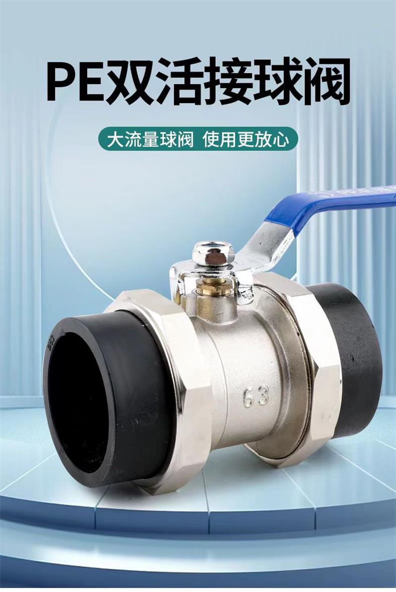 盛京联硕 PE双熔活接球阀 PE40(1.2寸)(承压1.6Mpa)个