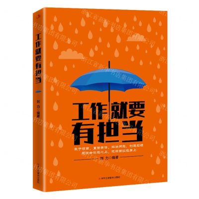 [N]工作就要有担当-9787515829067