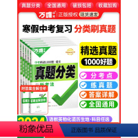 [2024★中考分类卷★]语数英物化 全国通用 [正版]2024真题分类卷语文数学物理化学英语政治历史八九年级专项训练历