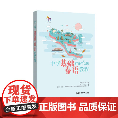 中学基础泰语教程