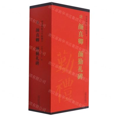 [N]唐颜真卿颜勤礼碑(共5册)/传世碑帖大字临摹卡-9787539896397