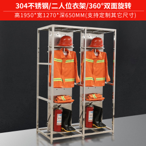 铭威盾不锈钢战斗服架消防救援服装装备架子防化服双面旋转衣帽摆放架