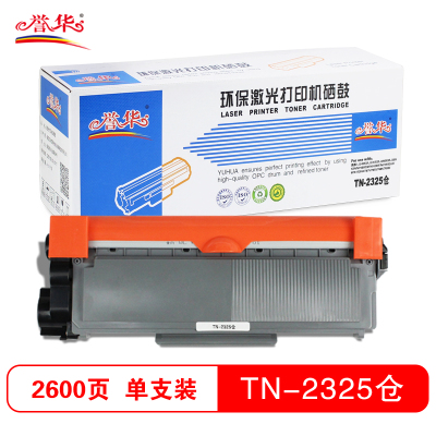 誉华打印机粉仓TN-2325通用2451粉盒 适用兄弟HL-2560DN/2260/DCP-7080等
