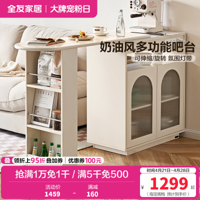 全友家居奶油风客厅餐厅可旋转伸缩自带插座智能L灯多功能吧台