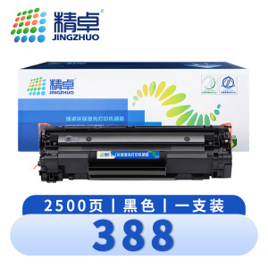 精卓 硒鼓388 支