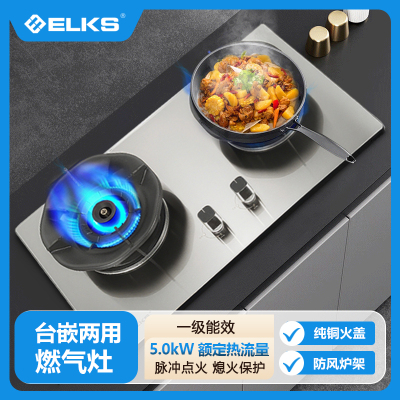 ELKS燃气灶EL8105 家用台嵌两用灶具 不锈钢面板 全铜炉头 防风炉架