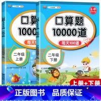 [口算+练习]3本 二年级上 [正版]二年级上下册口算题卡人教版每天100道2年级数学思维训练一课一练同步训练应用题天天