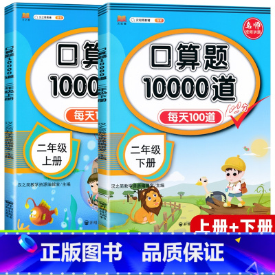 [口算+练习]3本 二年级上 [正版]二年级上下册口算题卡人教版每天100道2年级数学思维训练一课一练同步训练应用题天天