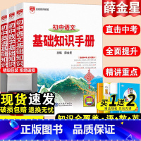 [语文+数学+英语]基础知识手册3本套 初中通用 [正版]2024初中语文基础知识手册人教版数学英语物理化学生物政治历史
