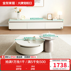 全友家居茶几组合电视柜