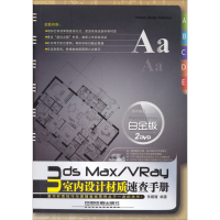 正版新书]3dsMax/VRay室内设计材质速查手册:白金版张媛媛978711