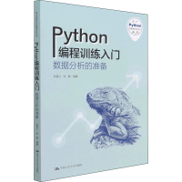 音像Python编程训练入门 数据分析的准备吴喜之,张敏 编