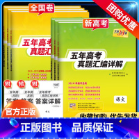 [9本]语数英物化生政史地 2024新高考版[2019-2023年高考真题] [正版]2024天利38套五年高考真题汇编