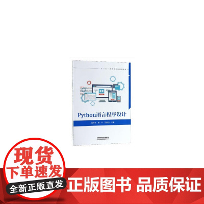 Python语言程序设计