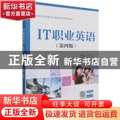 正版 IT职业英语 高巍巍 中国水利水电出版社 9787517098478 书籍