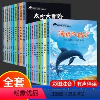 奇妙大自然科普绘本[全套20册] [正版]幼儿园绘本阅读故事书全20册带拼音全套科普百科大全注音版3-6-8岁宝宝早教启