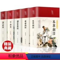 [典藏版绸面]中医五大名著 彩绘精装完整版 [正版]全套4册四大名著原著初中高中生世界名著课外阅读书籍三国演义西游记红楼