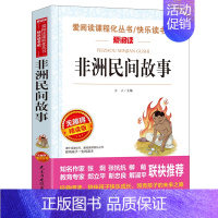 非洲民间故事 [正版]老人与海海明威原著 小学生三四五六年级阅读课外书籍 非必读读物 世界经典外国名著 儿童文学 适