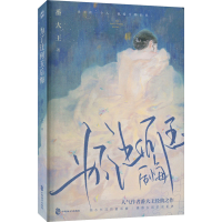 正版新书]为了让何玉后悔番大王9787514520019