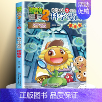 34.逻辑卷 [正版]全62册植物大战僵尸2二科学漫画书儿童百问百答爆笑图画书恐龙机器人卡通连环画小学生三四五年级课外阅