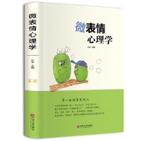 正版新书]微表情心理学弘丰9787519022938