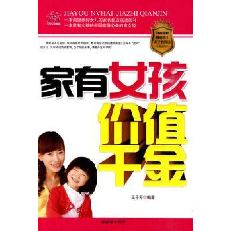 音像家有女孩价值千金王平芳