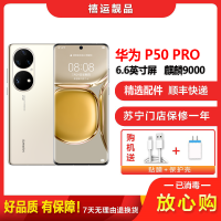 [二手95成新]华为P50 PRO 曜金黑 8G+512G全网通安卓手机6.6英寸屏麒麟9000 4G 拍照娱乐备用手机