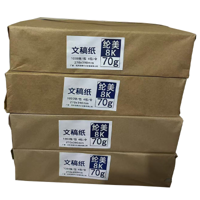 纶美8K 70g文稿纸