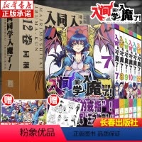 [正版]入间同学入魔了漫画7-12卷 共6册卷集 西修著 简体中文版 恶魔学校的生活喜剧黑白漫画实体书 B站热播动画原