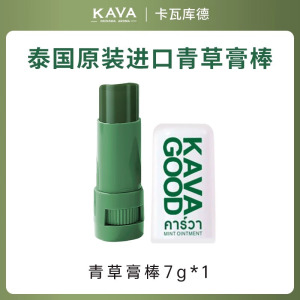 泰国KAVAGOOD卡瓦库德青草膏棒婴儿儿童防蚊虫子叮咬清凉止痒