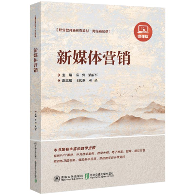 正版新书]新媒体营销秦勇 著9787512151932