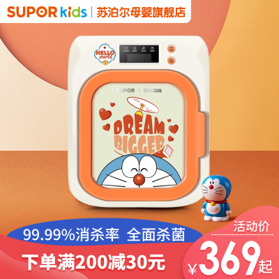 苏泊尔（SUPOR）婴儿奶瓶消毒器紫外线杀菌带烘干二合一宝宝家用多功能哆啦A梦系列消毒柜18L大容量XD01A