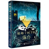[N]缅栀子树下的露台(米亚·科托作品选)(精)-9787559855817