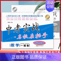 22-24 中考实战一模卷 [数学] 初中通用 [正版]2020-2024年上海中考一模卷实战真题卷 语文数学英语物理