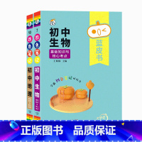 2本[生物+地理]会考 初中通用 [正版]蓝皮书初中基础知识手册小四门语文数学物理化学生物历史地理政治英语词汇必背知识点