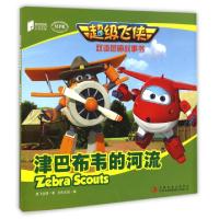 正版新书]津巴布韦的河流(MPR)/超级飞侠双语图画故事书奥飞动漫