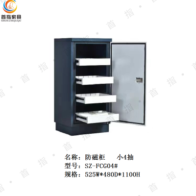 首指(SZ) 小四抽防磁柜/SZ-FCG04#