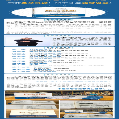 [M]科学分钱 学习华为分钱方法,解决企业激励难题-9787121399886