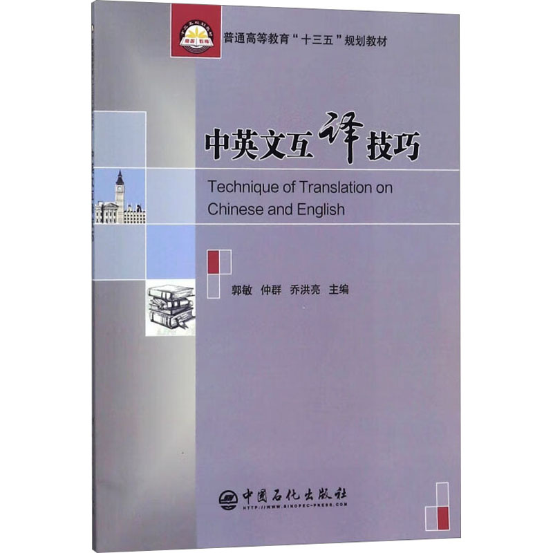 中英文互译技巧